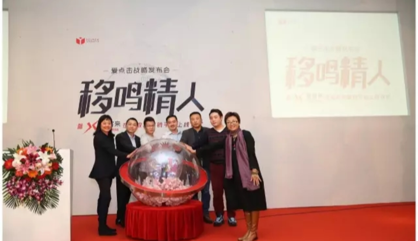 爱点击发布中小企业专属营销平台爱客来，三大组合拳助中小品牌“移鸣精人”