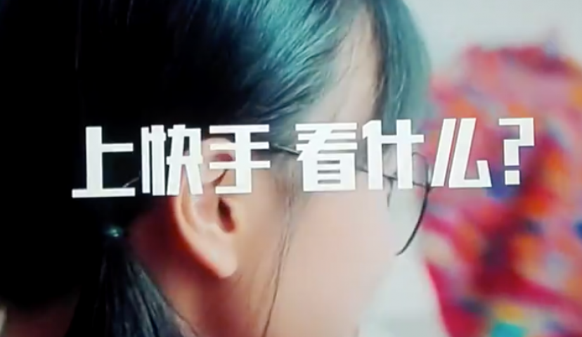 关于快手的60个数据真相