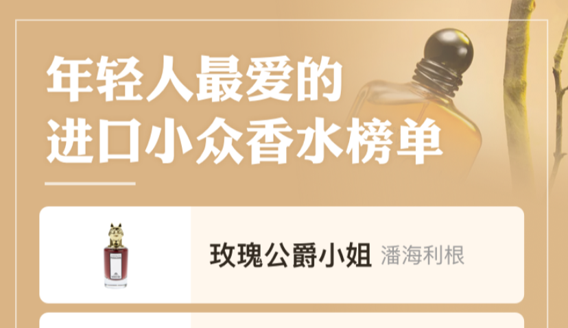 今年七夕大牌不香了？天猫国际小众香水同比3位数增长