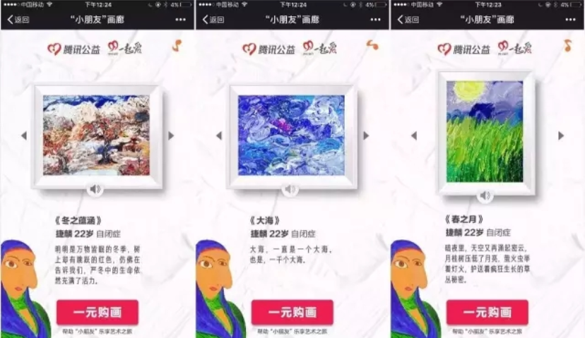 今天，你用一元买画了么？