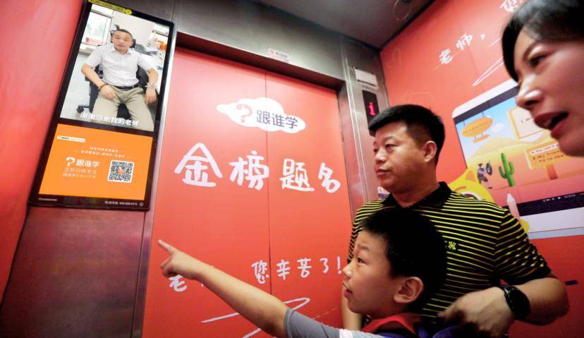 决胜暑期档！跟谁学携手新潮传媒，把整部电梯都给包了！