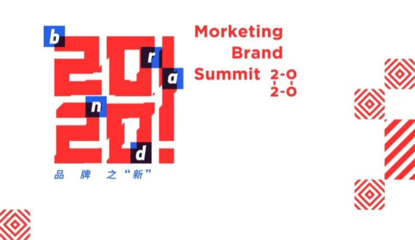 Morketing Brand Summit 2020倒计时2天：30位嘉宾，300个品牌参与，共话新品牌、新消费、新趋势！⑮