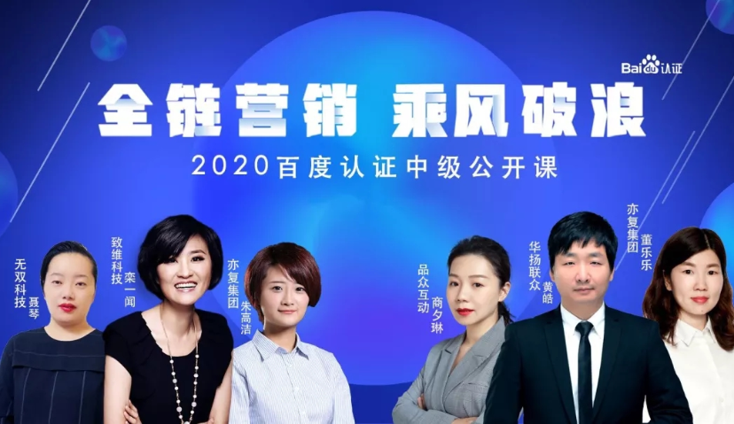 七大专家解读2020下半场！关于营销和百度的几个真相