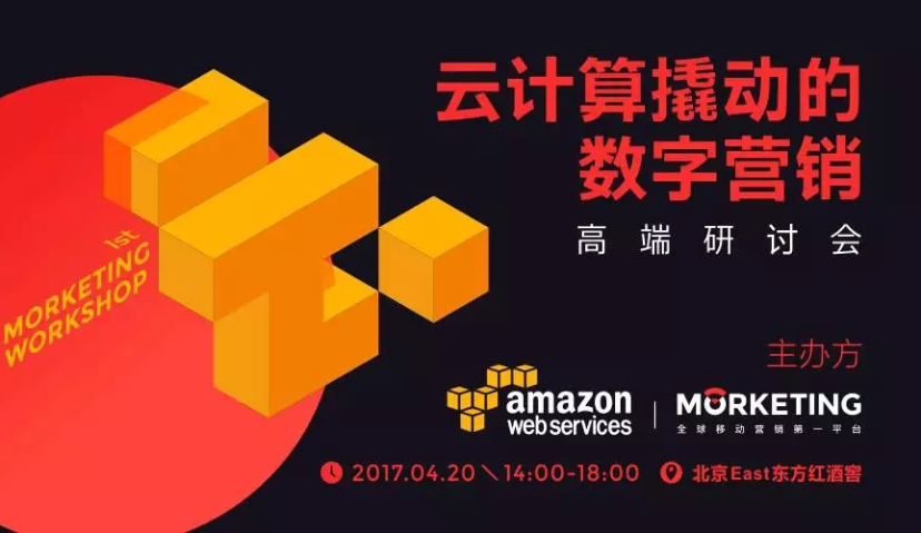 剧透！一场营销界的CTO聚会