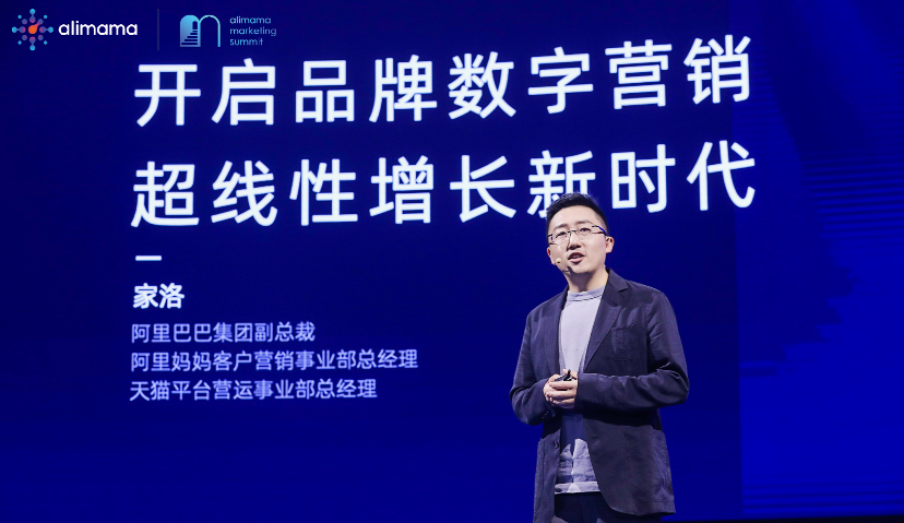 超线性增长！阿里妈妈打造全球品牌数字营销第一阵地