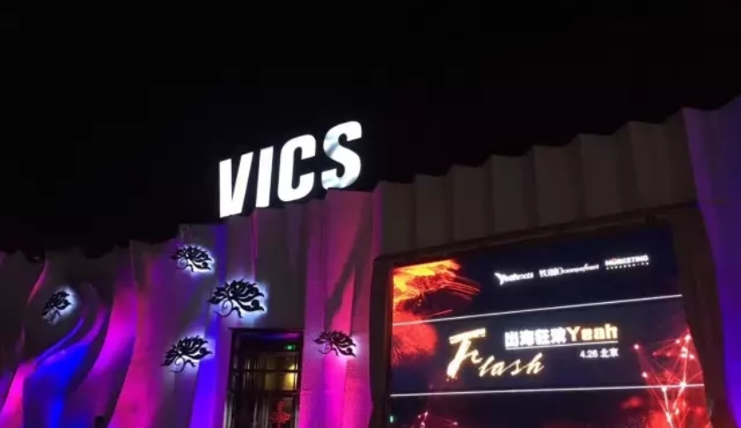 Flash出海狂欢yeah 嗨爆工体VICS