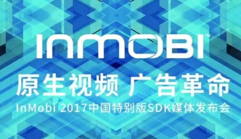 InMobi发布中国特别版SDK 主打原生信息流视频广告