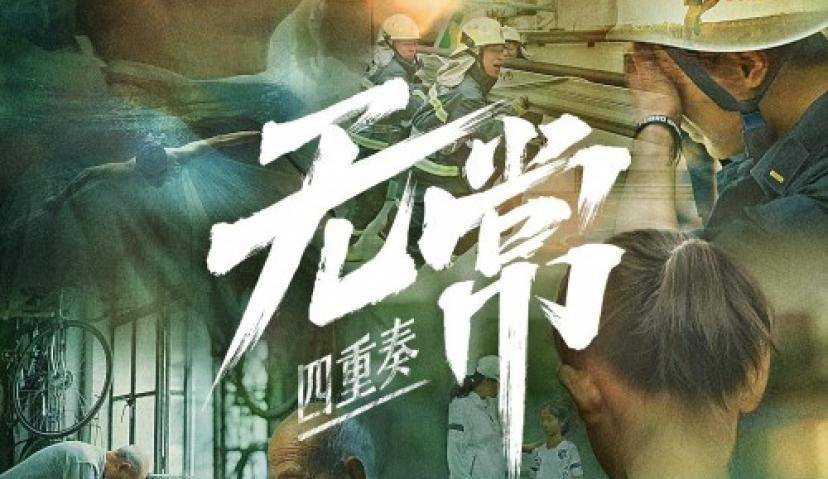 Keep x 人间世《无常》四重奏上映，用运动赋予自由和力量