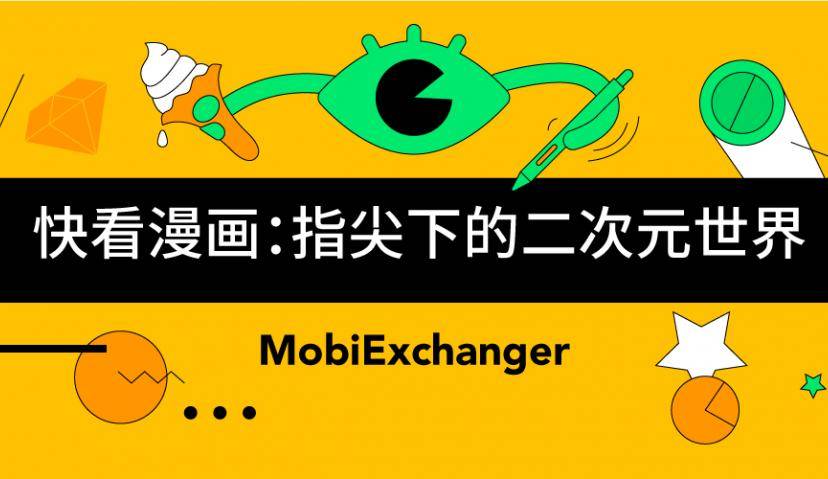 稳居垂直类漫画App第一梯队，它用短视频再现指尖下的二次元世界