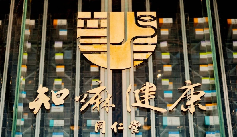 同仁堂卖咖啡，老字号也玩起了新零售 | 「新消费Daily」观察