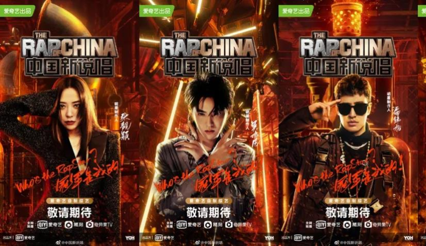 单周话题量突破20亿并斩获全网97个热搜的 《中国新说唱2020》，能给品牌带来什么价值？