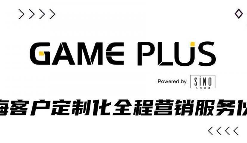 GamePlus：游戏出海定制化全程营销解决方案专家