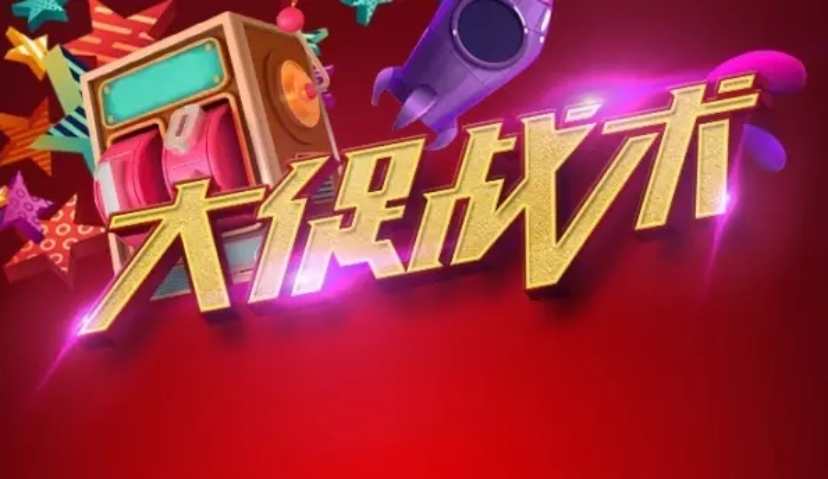 ROI从此爆表！当6月大促遇到腾讯社交广告……