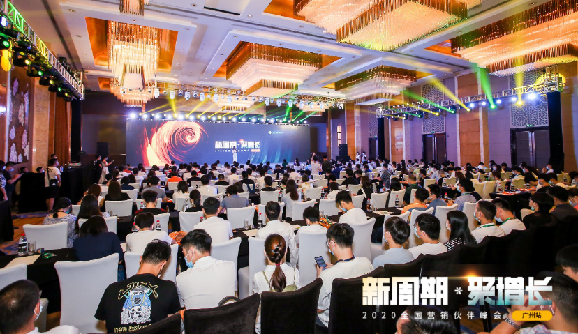  360智慧商业全国营销伙伴峰会走进广州，复苏“组合拳”激活羊城中小企业