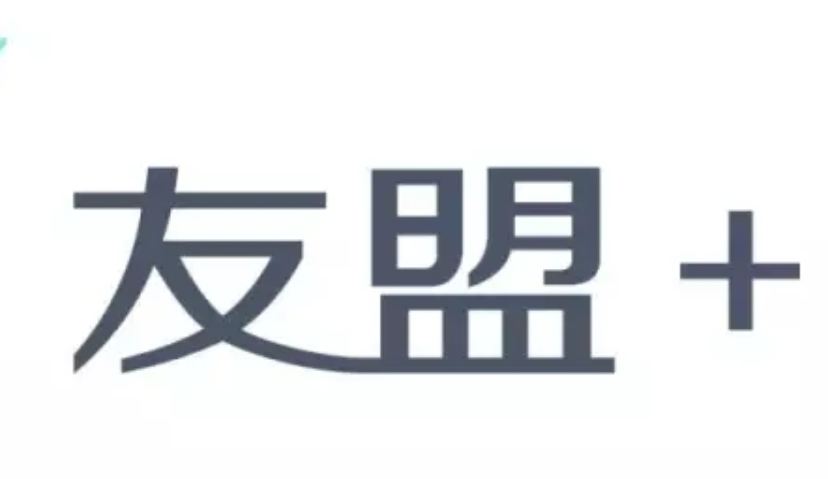 【友盟+】1周年：：抉择、磨合与创新