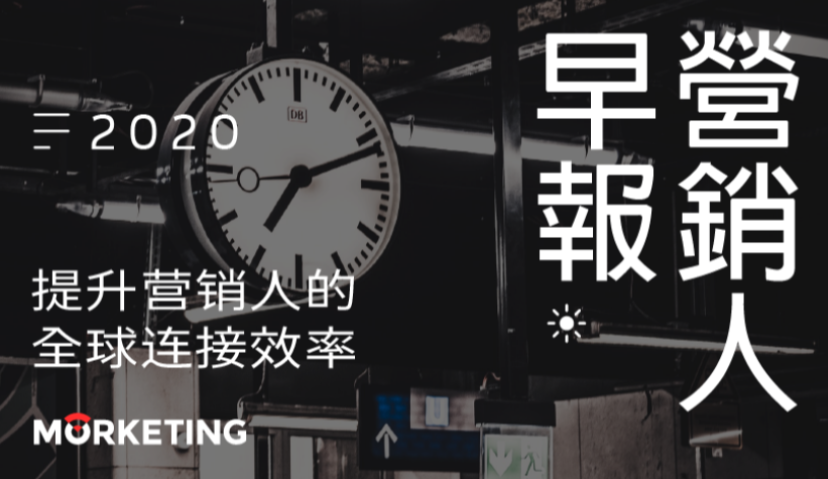 Morketing·营销人早报8.12：疫情致81%广告商削减预算；95后元气少女的专属香气香氛品牌Scentooze完成千万级Pre-A轮融资；趣头条已恢复安卓应用商店上架