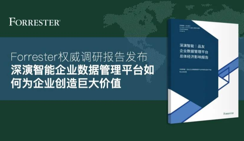 国际权威调研机构报告：CDP/DMP能为企业带来多少价值？