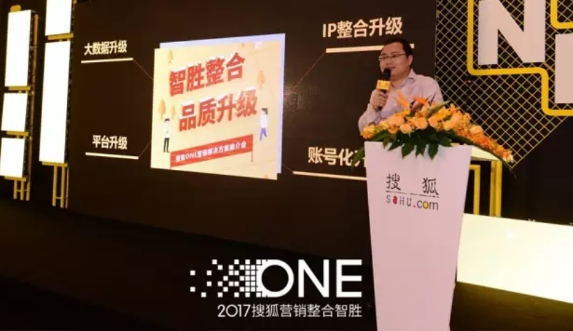 搜狐ONE推介会在沪举行 多赢平台引领自媒体营销升级