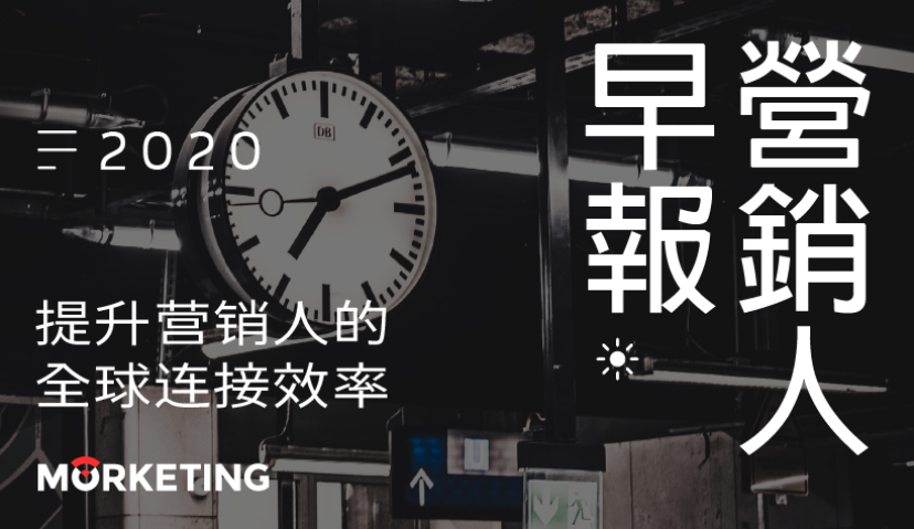 Morketing每日监测8.17： 雷军直播带货首秀，两小时销售额过亿；消息称微软也在考虑收购Tik Tok的英国业务；特斯拉拒绝交付拼多多团购车辆
