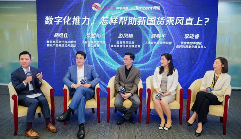 数字化助推新国货品牌 腾讯携手人民日报数字传播发起“人民·新国货”项目