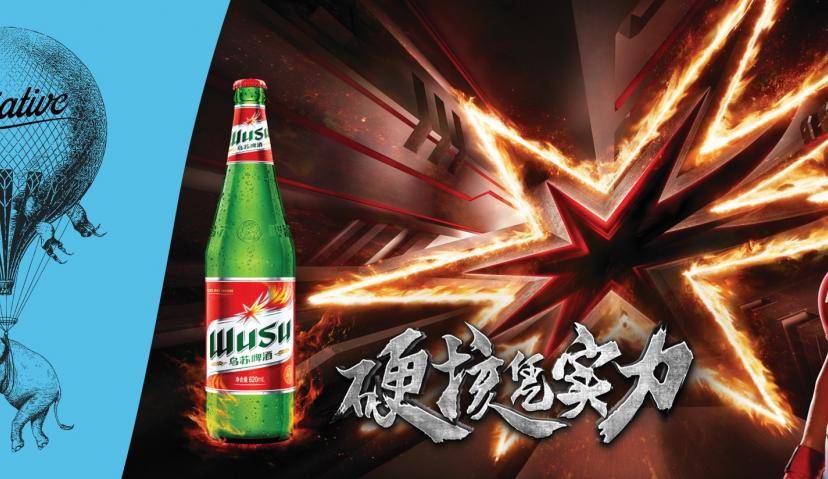 乌苏啤酒携手Initiative 解锁6秒20硬核开盖