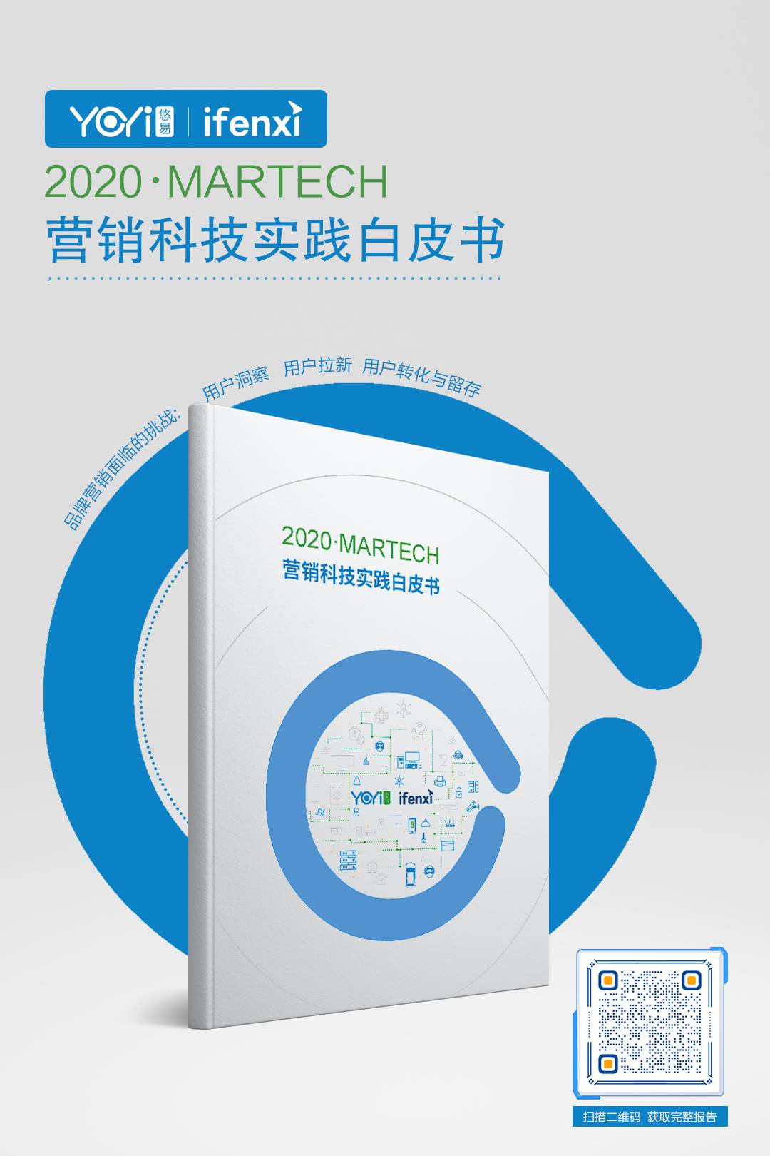 扫描↓海报二维码,获取"白皮书"完整版《白皮书》从技术,数据,内容三