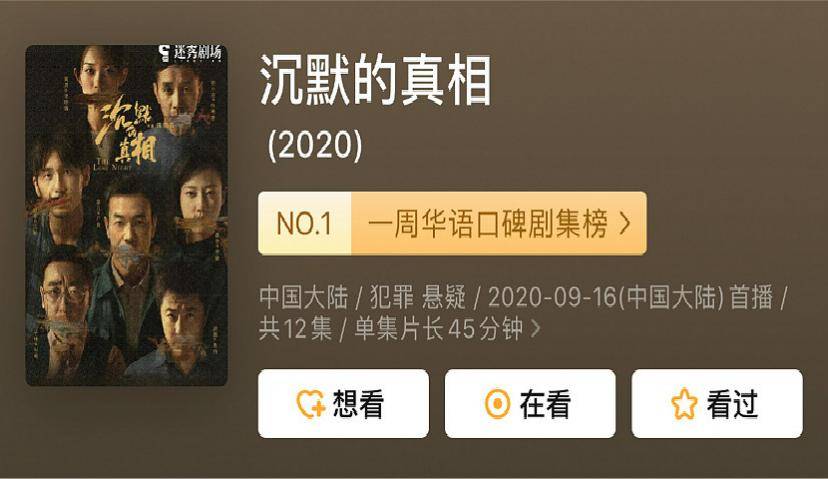 《沉默的真相》被嘲广告生硬，如何社交“自救”？