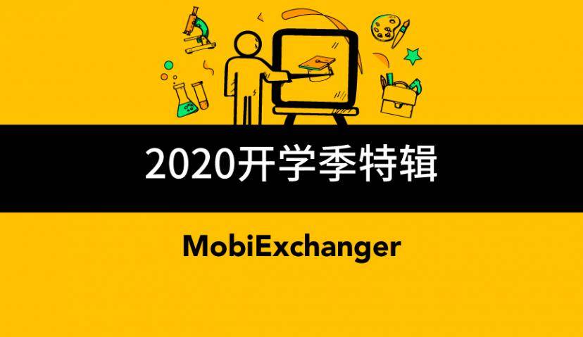 喜“校”颜开 | 2020开学季特辑，你的广告怎么投？