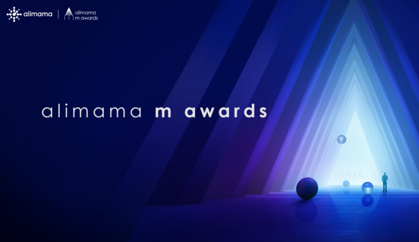 阿里向营销界发出“头号玩家”征集令 双十一成m awards终极赛场