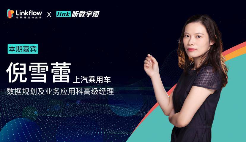 上汽数字化转型的秘诀：数字化必须与业务融合，服务于价值产出