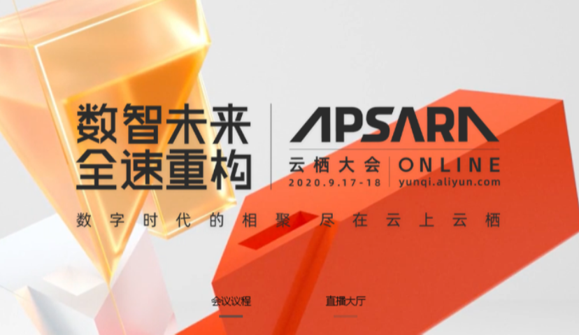 阿里要把一切搬上“云”，这次轮到云栖大会？