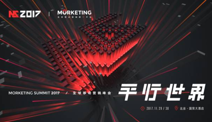 京东集团颜伟鹏确认出席MS2017全球移动营销峰会