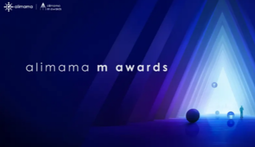 终极赛场在双十一，阿里启动首个品牌数字营销大赏“m awards”，背后是什么？ | Morketing观察