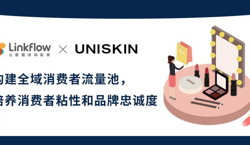 Linkflow × UNISKIN：助力DTC品牌构建全域消费者流量池
