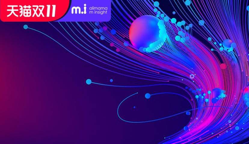 阿里妈妈发布首份双11官方品牌投资指南 备战双11超线性增长季