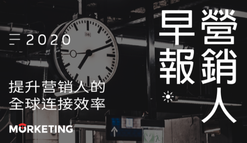 Morketing·营销人早报9.22：趣头条Q2营收14.4亿元；特朗普再改口:甲骨文没有全部控制TikTok就不批准交易；腾讯地图将上线聚合打车服务，滴滴入局；斗鱼向虎牙发布致歉声明