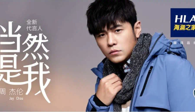 海澜之家官宣最新代言人周杰伦，“男人的衣柜”华丽转身？