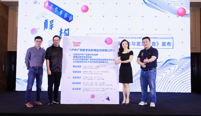  秒针联合新潮传媒开启户外广告全量监播新时代