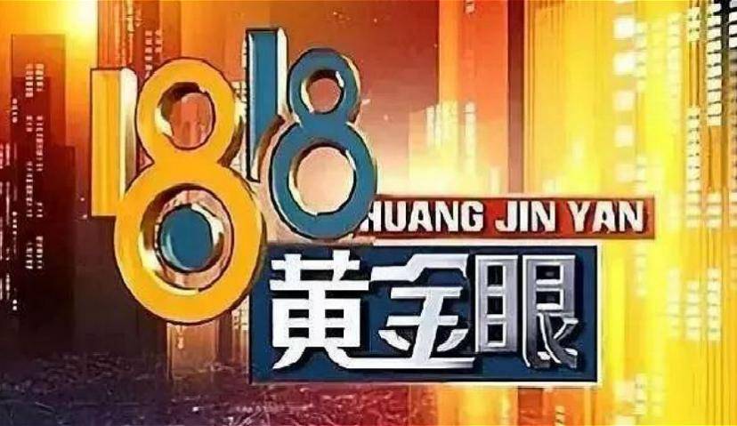 躺着上热搜，《1818黄金眼》是个什么神仙节目？