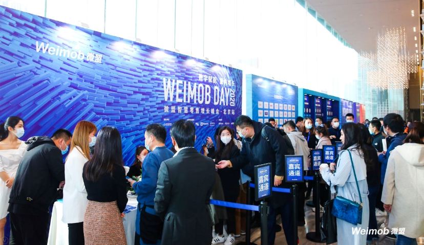 微盟Weimob Day智慧零售增长峰会北京站启动，赋能零售业全链路数字化升级
