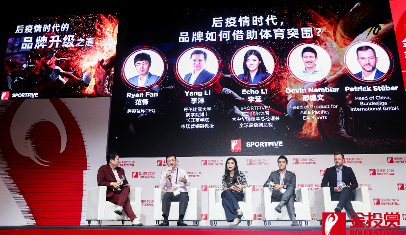 SPORTFIVE/拉加代尔体育金投赏专场：后疫情时代的品牌升级之道