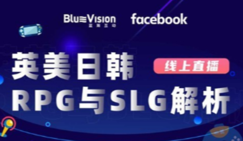Morketing活动推荐 | 线上直播-英美日韩RPG与SLG解析！