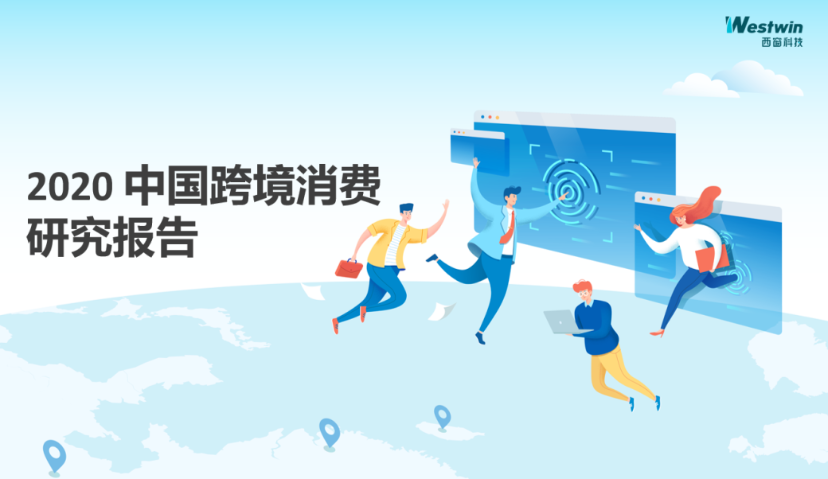 古代人、小镇辣妈、熟龄单身姐姐……他们跨境消费时都买些啥？