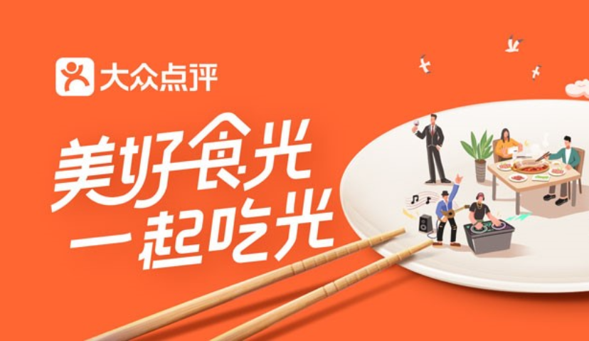 大众点评联合21家品牌倡议节约粮食，超200万人次参与“光盘”挑战