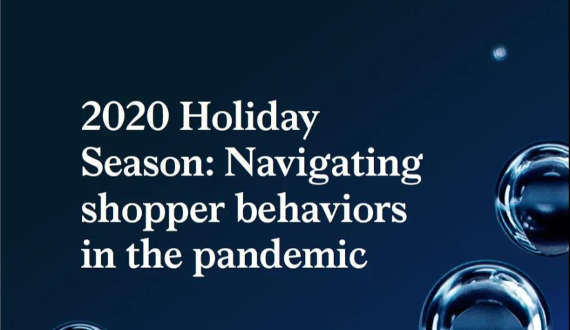 麦肯锡报告：领航疫情购物季下的新消费行为