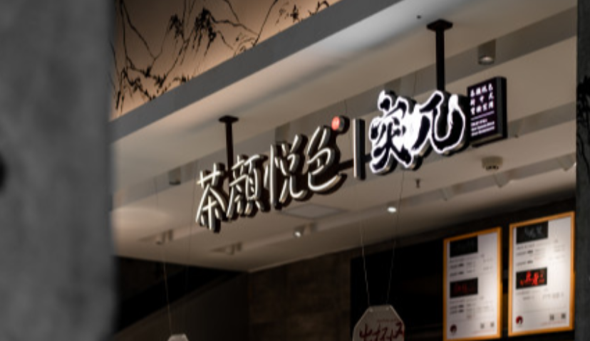 长沙外开店，与三顿半联名，茶颜悦色最近动作有点大