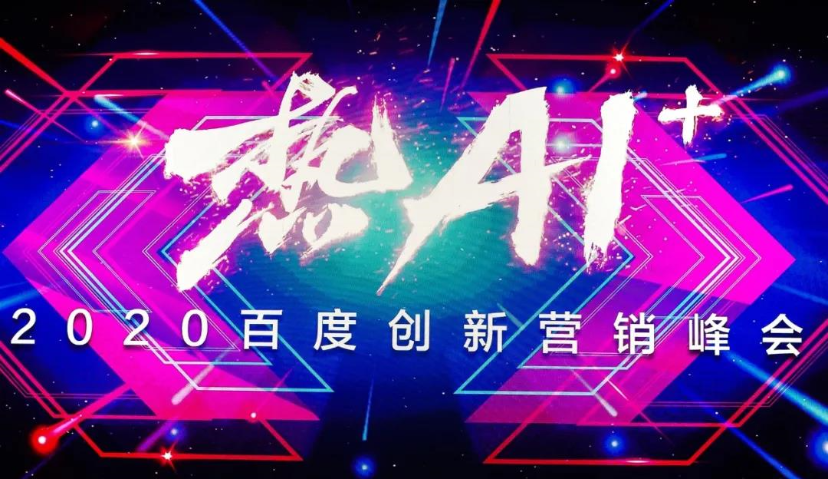 百度营销全新升级，三重赋能为企业注入“成长力”