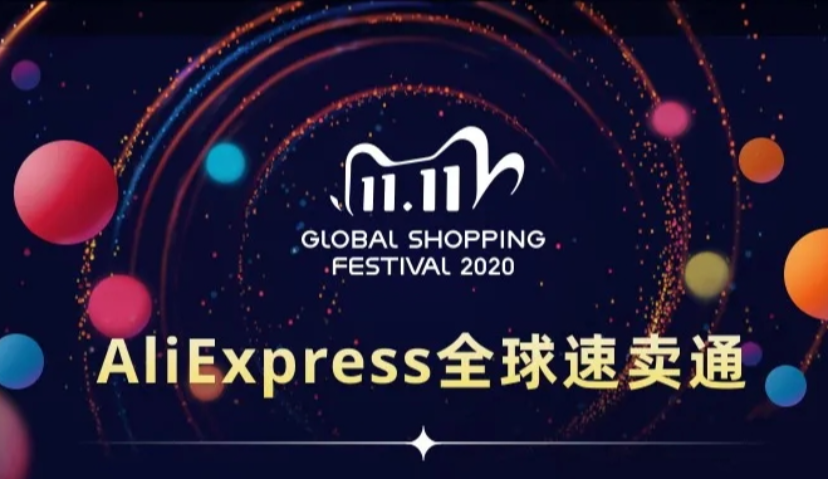 Morketing Global出海日报11.17：速卖通双11战报：海外仓4小时完成去年48小时成交额；Twitter任命著名黑客派特·泽科担任安全主管；洋码头：2020年黑色星期五“全球扫货季”将