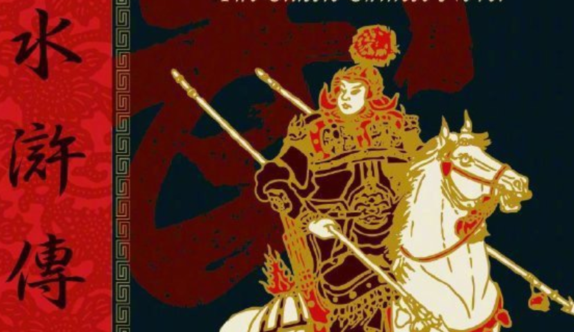 Netflix宣布将推出《水浒传》电影