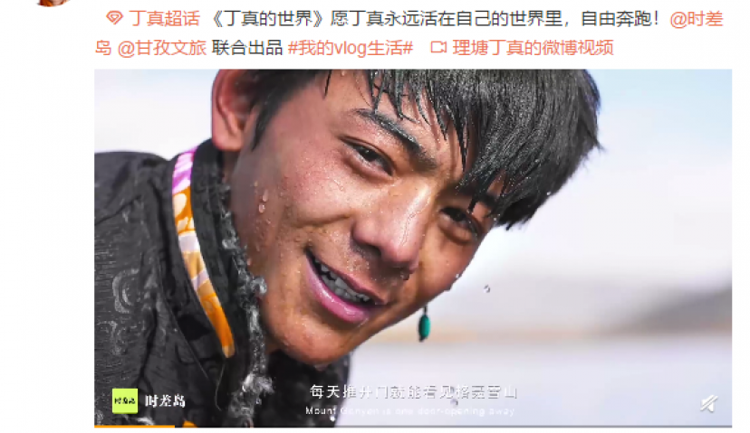 丁真入驻微博引热议 首条视频为家乡代言上热搜